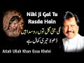 Niki Ji Gal Tu Rusda Hain Dhola Teri Kamal Hai | Attah Ullah Khan Essa Khelvi