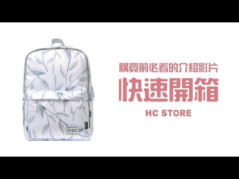 【30秒看懂背包所有功能】【可放15.6吋筆電】防水後背包-白雪藍葉 | HC STORE