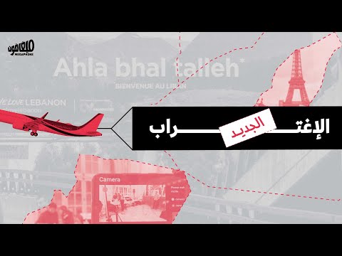 الإغتراب الجديد