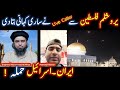 Irans attack on israel  live caller from jerusalem tells whole story  engineer muhammad ali mirza