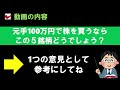 いま元手100万円で長期保有株を買うならこの５銘柄どう？