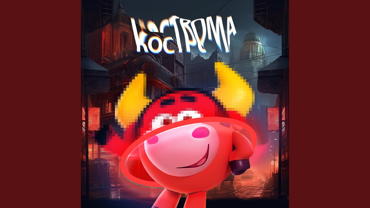 Славный город Кострома - YouTube