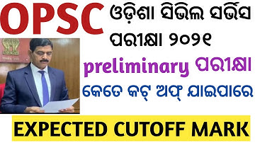 OPSC OCS EXAM EXPECTED CUTOFF MARK ANALYSIS LATEST 2022.