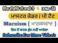Marxism | Karl Marx | Master cadre sst preparation 2020 | marxbad in political | ਮਾਰਕਸਵਾਦ