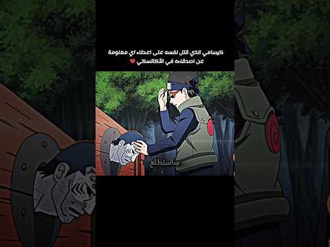 وفاء كيسامي لرفاقه في الأكاتسكي