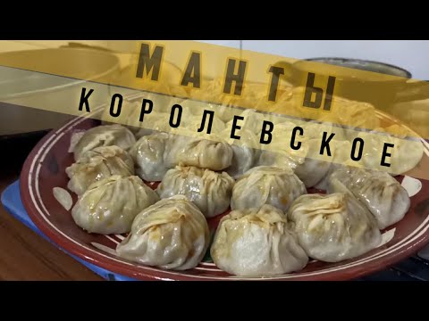 Манты Облокул-Лучшее Манты в мире