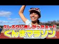 【大会VLOG】ぐんまマラソン走ってきた！【佐野千晃】