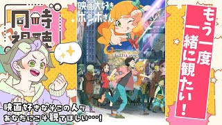 映画大好きポンポさん 同時視聴