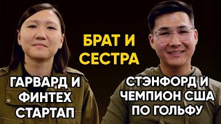 видео: #73 | Асель и Даулет Тулебаевы - Стэнфорд, Гарвард, чемпион США по гольфу, финтех в Долине картинка: #73 | Асель и Даулет Тулебаевы - Стэнфорд, Гарвард, чемпион США по гольфу, финтех в Долине