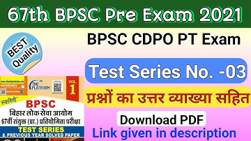 67th BPSC/ CDPO Test series-3 | Pre Exam 2021 Practice set pdf | vidyasagar guruji |