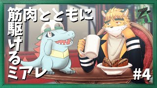 【#ポケモンZA】バトルロワイヤラー？の朝は早い、見せかけてそんな早くない【宍虎針一/ケモノ系VTuber】