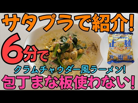 【マルちゃん正麺】アレンジレシピ!!まな板包丁使いません!!