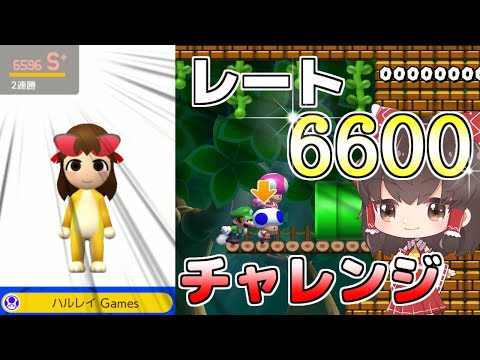 6600 Rating Challenge [Yukkuri Commentary][Super Mario Maker 2]