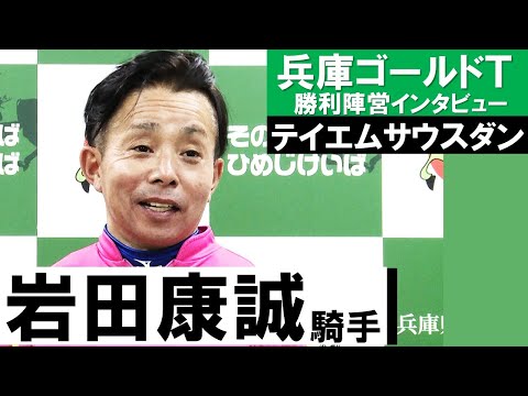 岩田 康誠 インタビュー