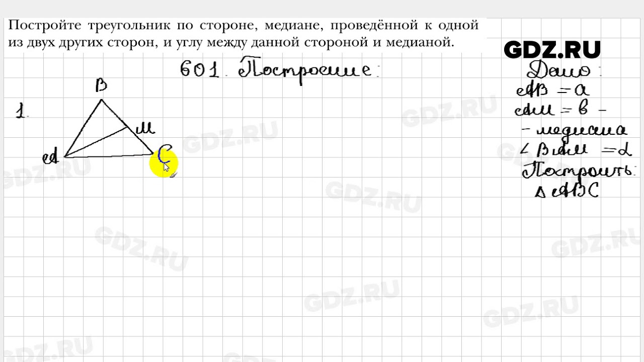 Геометрия 7 класс мерзляк номер 526. Геометрия номер 601. Геометрия 8 класс 601. 601 Номер геометрия 8. Мерзляк 516 геометрия.