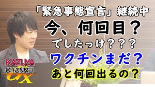 ワクチン接種はむしろ若い世代から先に・・・のほうがよくね？説。｜KAZUYA CHANNEL GX