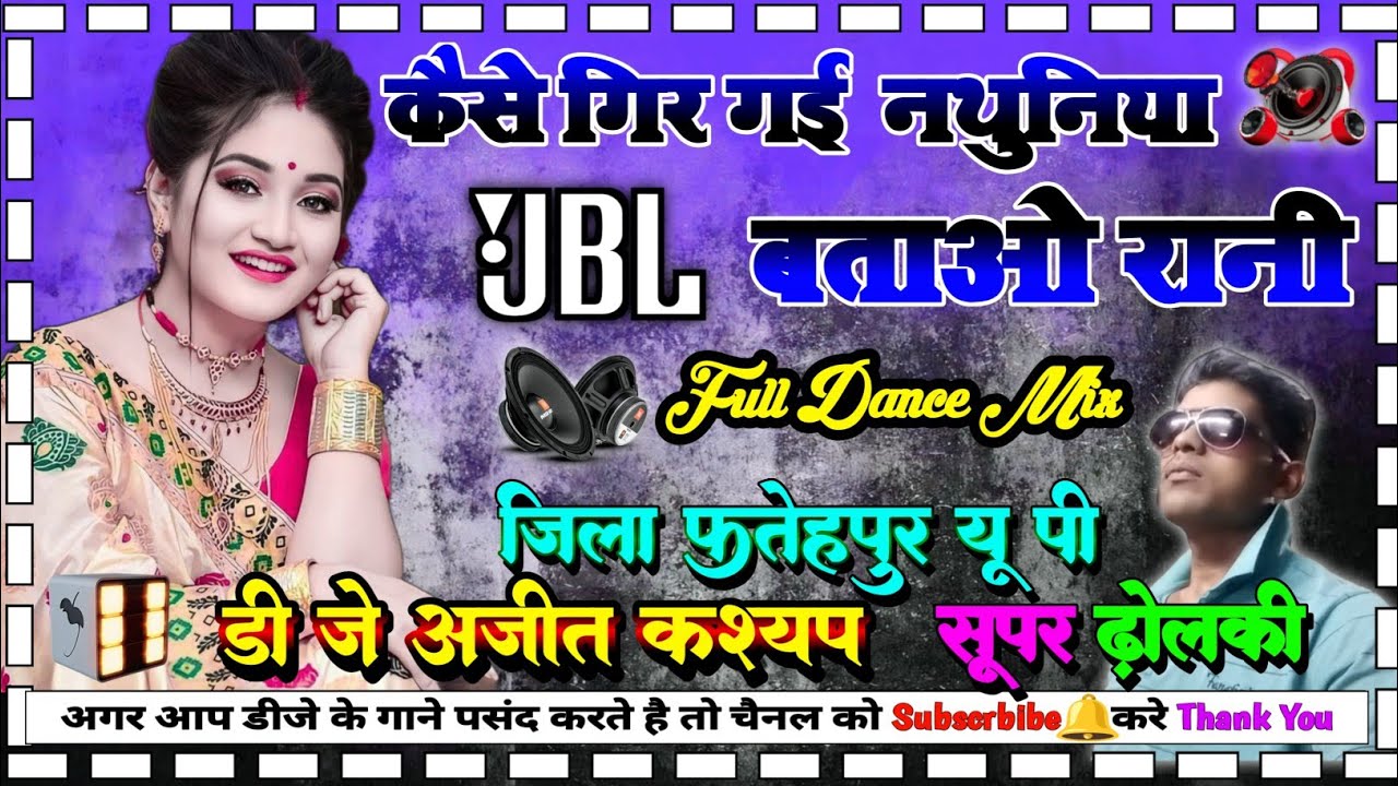 kaise gir gayi nathuniya Super Hard Bass Dholki Mix Dj Remix Song Dj Ajit KaShyaP Fatehpur