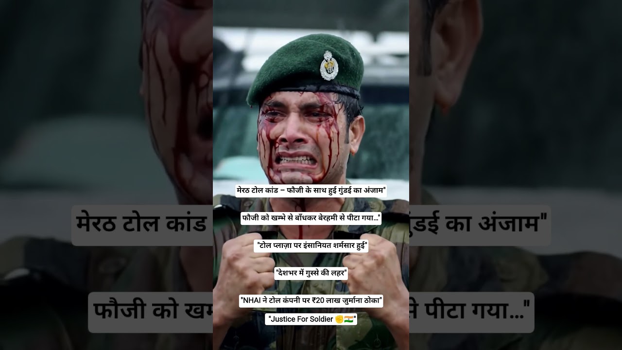 Meerut Toll Incident – Justice For Indian Soldier | Respect Our Army 🇮🇳"