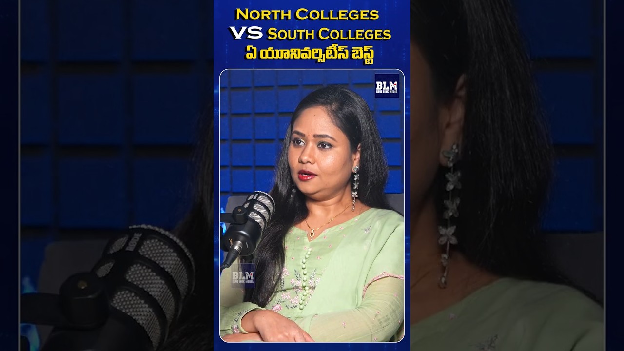 North Colleges vs South Colleges ఏ యూనివర్సిటీస్ బెస్ట్.. | Vertex Educational Services | BLM