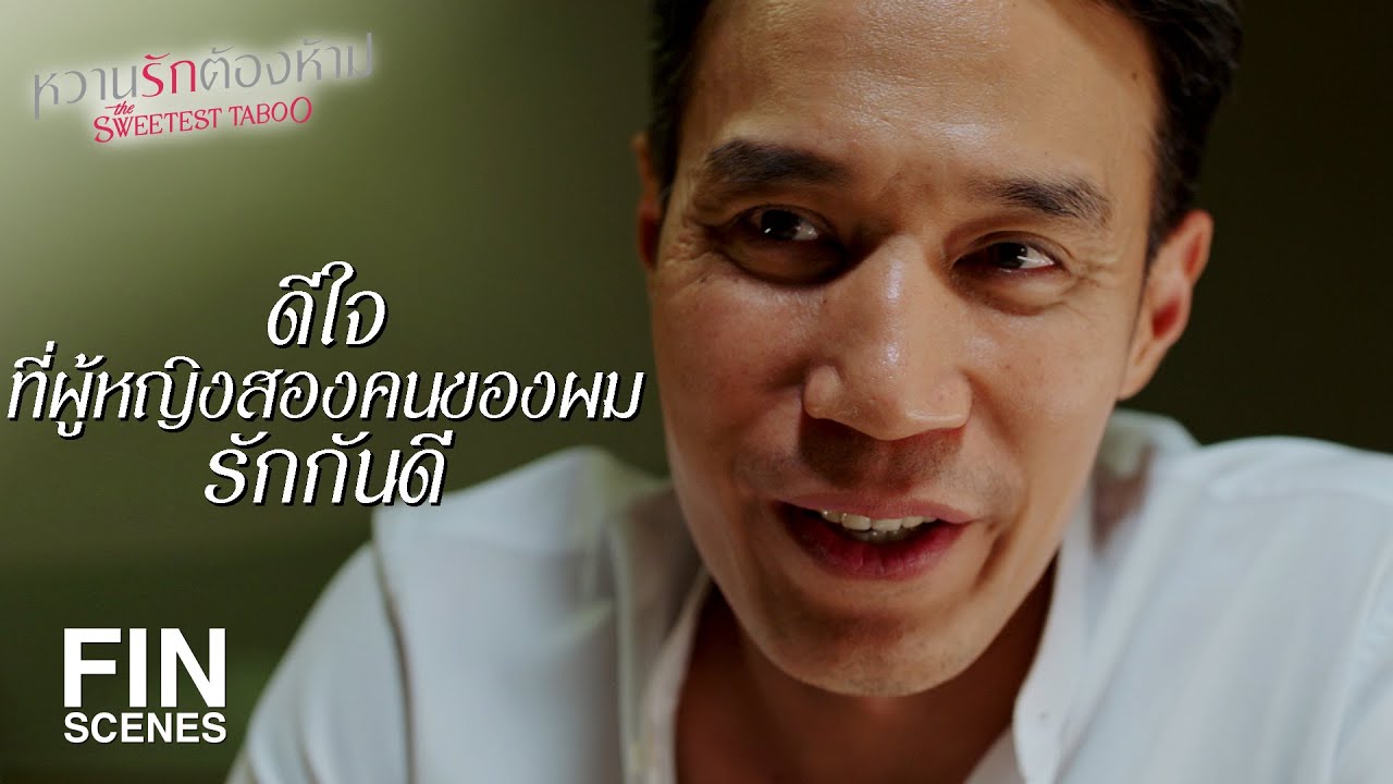 FIN | แก้ปัญหาตอนอารมณ์ร้อนทีไรก็บ้งทุกที | หวานรักต้องห้าม EP.15 | Ch3Thailand