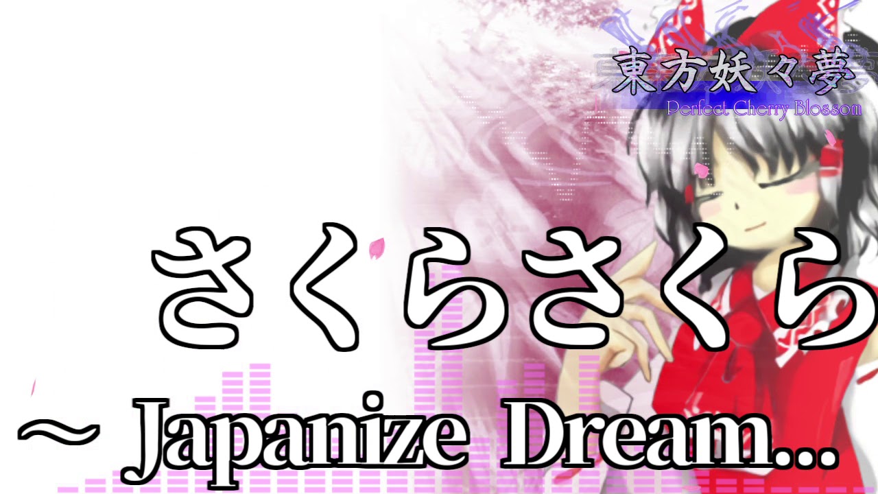 作業用bgm さくらさくら Japanize Dream 東方妖々夢 スタッフロール Youtube