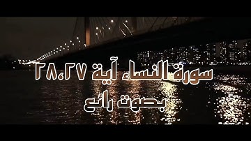 وَاللَّهُ يُرِيدُ أَن يَتُوبَ عَلَيْكُمْ | سورة: النساء - آية: ٢٨،٢٧
