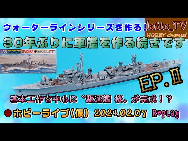 WATER LINE SERIES ATAGO 未組み立て 51CCagBqP+L._UF894,1000_QL80_.jpg