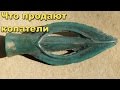 СКОЛЬКО СТОЯТ НАХОДКИ ПОИСКОВИКОВ?В поисках Золота и Старины!