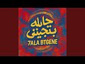 7ala Btgene حاله بتجيني 