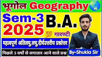 Geography ba 3rd semester | Subjective model paper-2026 | पर्यावरण आपदा प्रबंधन एवं जलवायु परिवर्तन