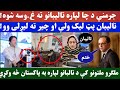جرمني ولې تاليبانو ته غ.وسه شو خو د غني په اړه بيا يو څه ولي دا ټول په دې ويډيو کې وګورئ جرمني ولې تاليبانو ته غ.وسه شو خو د غني په اړه بيا يو څه ولي دا ټول په دې ويډيو کې وګورئ