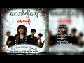 အေသင်ချိုဆွေ - ပေါက်တဲ့အိုး (Album Compilation)