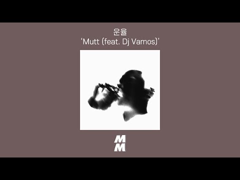 [Official Audio] The Rhyme(운율) - Mutt (feat. Dj Vamos)