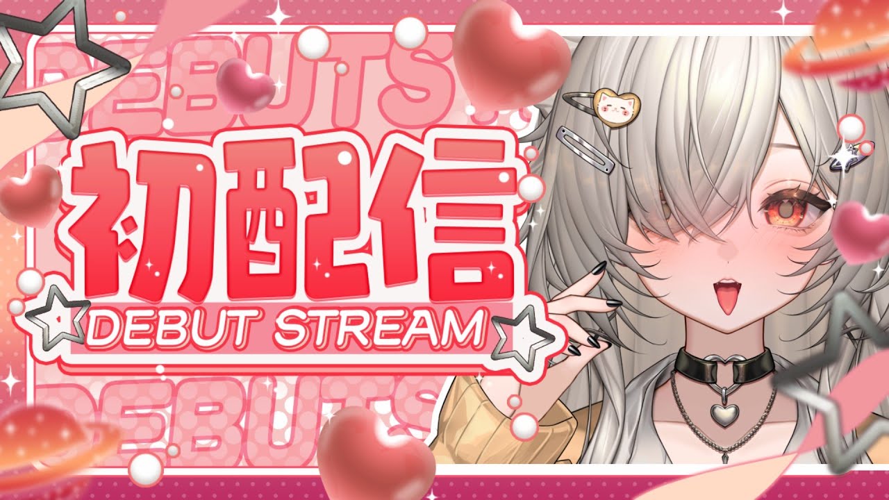 [ #初配信 ]祝💛初配信!末永くよろしくお願いします。[ #横型配信 #雑談 ] - YouTube