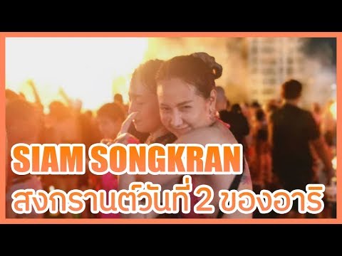 Siam Songkran Music Festival 2019_SHOW DC_송크란 씨암 뮤직 페스티발