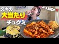 最近おすすめのチュクミ店がなかったけど、このチュクミサムギョプサルは本気で通いたい。【韓国グルメ】【モッパンvlog】