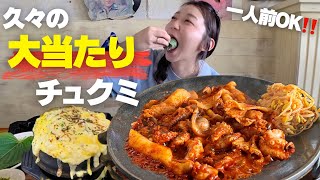 最近おすすめのチュクミ店がなかったけど、このチュクミサムギョプサルは本気で通いたい。【韓国グルメ】【モッパンvlog】
