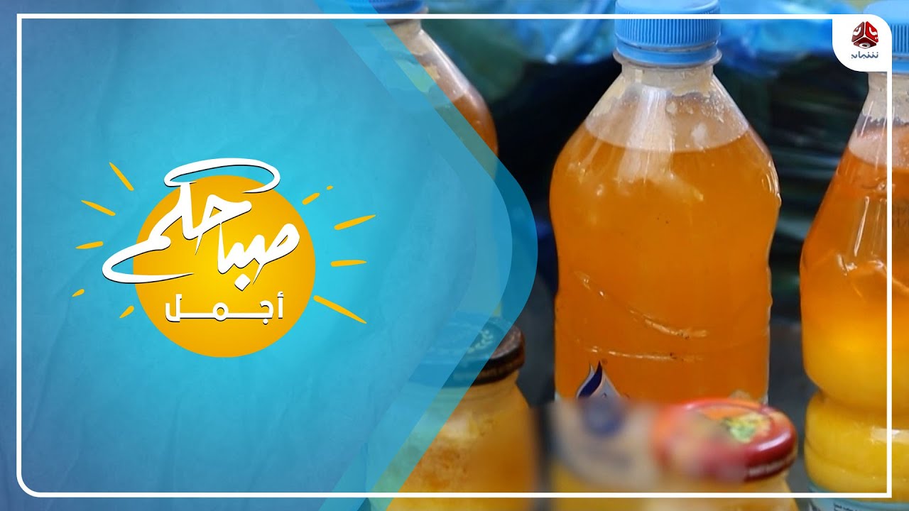 السمن البلدي .. نكهة التراث اليمني