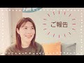 ご報告があります。