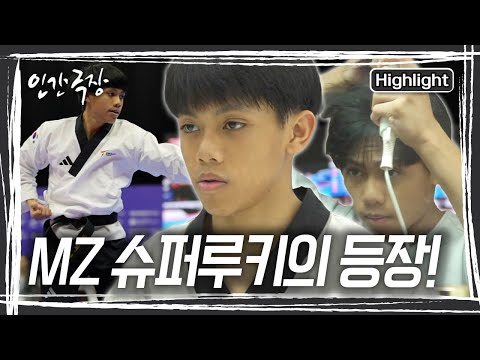 태권도 자유 <strong>품새</strong> 종목에 혜성처럼 등장한 열다섯 소년, 재영이의 힘찬 비상이 시작된다 [인간극장] KBS 250317 방송