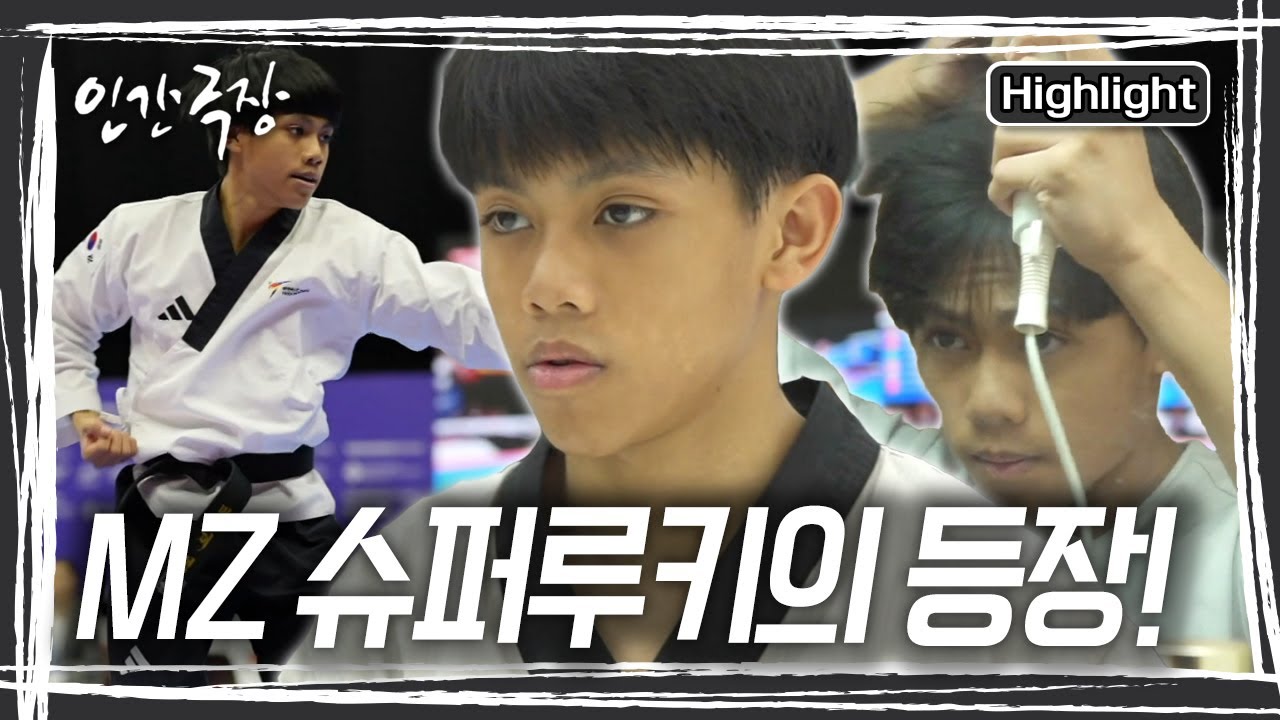 사인을 요청하는 팬들도 생겼다! 태권도 자유 품새 종목에 혜성처럼 등장한 열다섯 소년, 재영이의 힘찬 비상이 시작된다 [인간극장] KBS 250317 방송