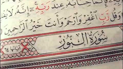 تلاوه خاشعه قل للمؤمنين يغضوا من أبصارهم ويحفظوا فروجهم   YouTube