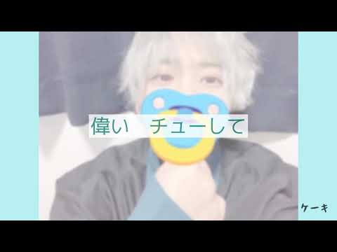 えろいじゃない えらいぃ ちぐさくん文字起こし 