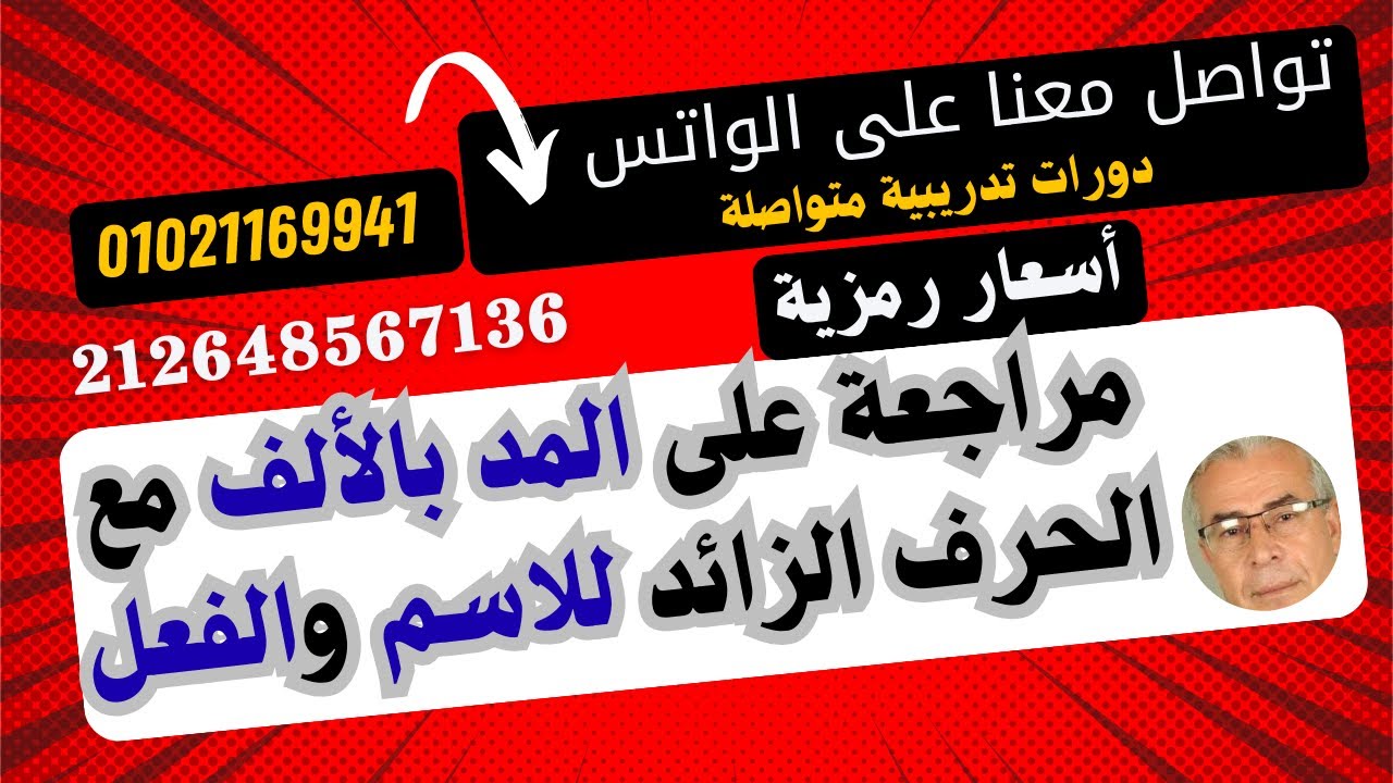 مراجعة على اللام الزائدة مع الاسم والفعل  ج 2