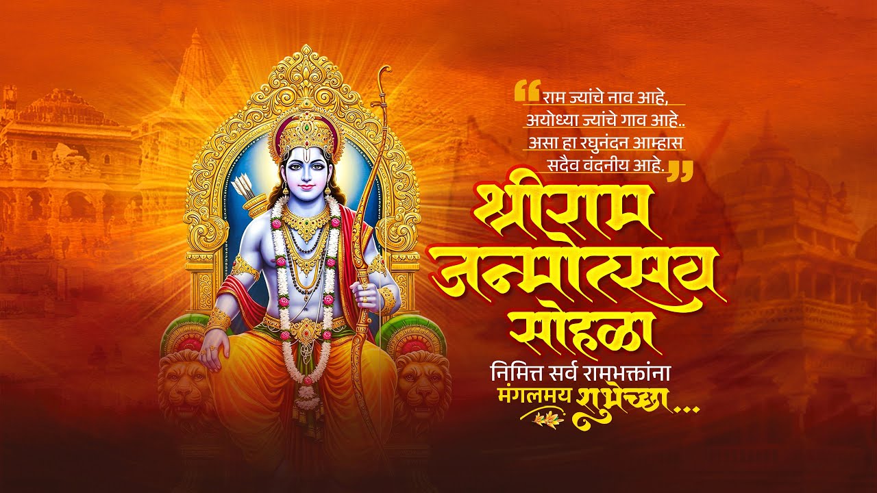 Shree Ram Navami Status, Ram Navami Status, Ram navami 2025 Status, रामनवमी स्टेटस, Ram Navami 2025