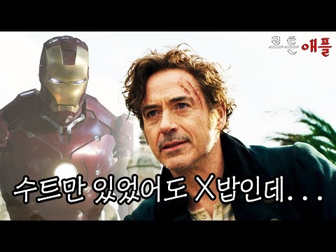 딱딱한 수트를 벗고 의사로 돌아온 아이언맨 (with 4DX)