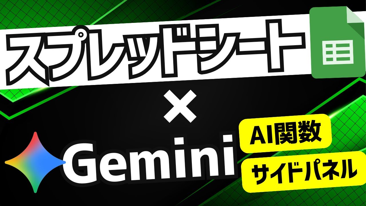 Geminiと会話するだけ！「グラフ作成」「データ分析」「テキスト分析」を効率化する術