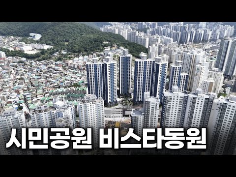부산시민공원 인근 새아파트, 오랜만에 입주하는 신축 | 시민공원 비스타동원 (아트포레 1부)