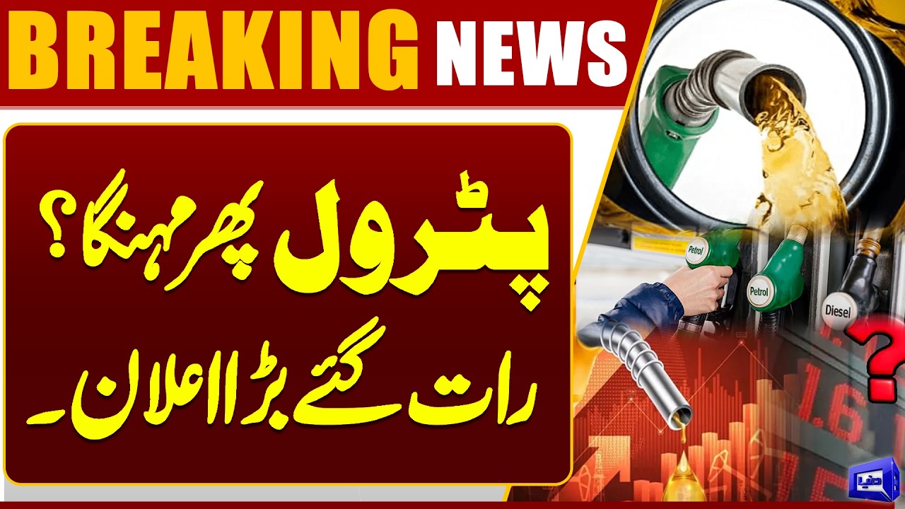 Petrol Price Increase in Pakistan? Late Night Big Announcement | Petrol Price Update Today