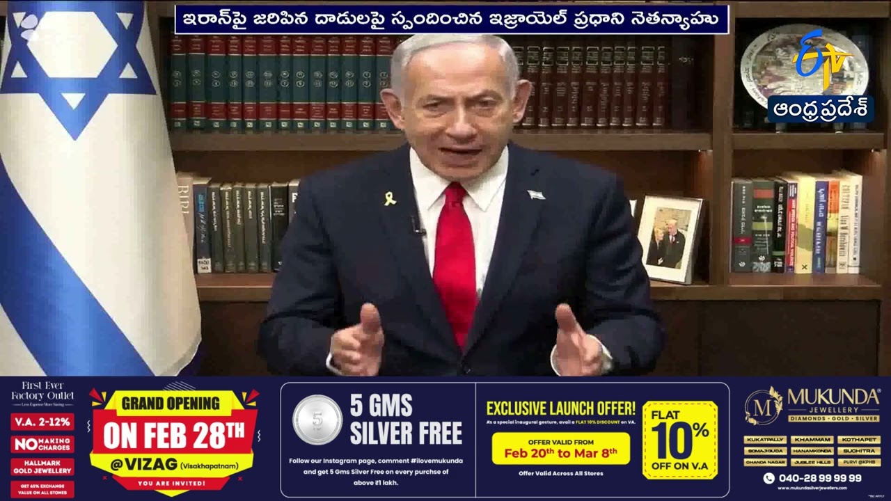 ఇరాన్‌పై అమెరికాతో కలిసి ఆపరేషన్ | Netanyahu Announces Joint Operation with US Against Iran